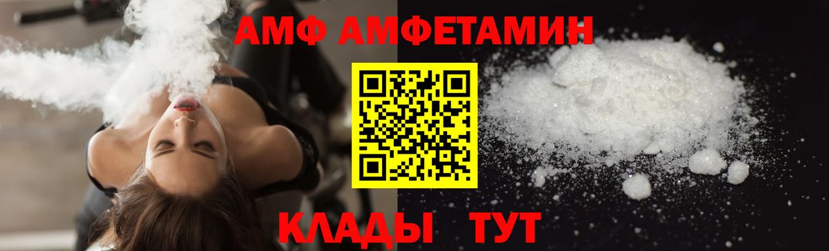 Amphetamine  Вход с VPN  Новозыбков  АМФ Розовый  АМФЕТАМИН 