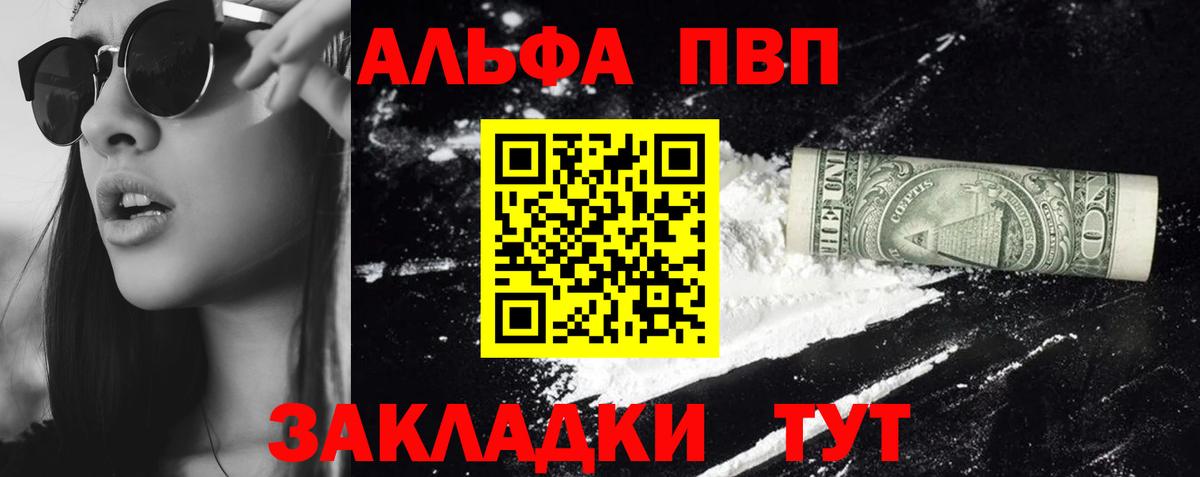 Alpha-PVP крисы CK Новозыбков