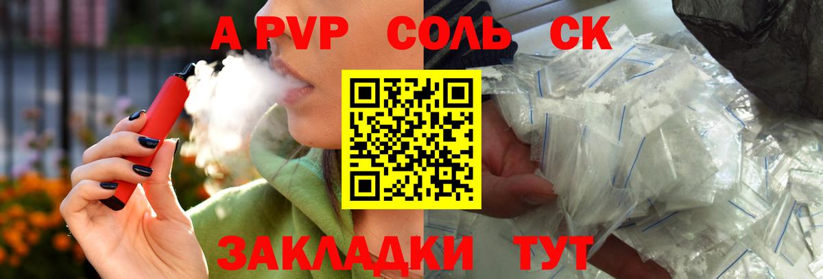 Alpha-PVP СК  Вход с VPN  A PVP мука  купить наркотик  Новозыбков  Alpha PVP Соль 
