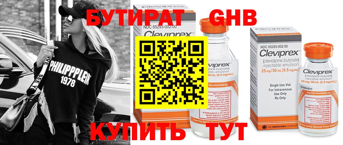 БУТИРАТ бутандиол Новозыбков