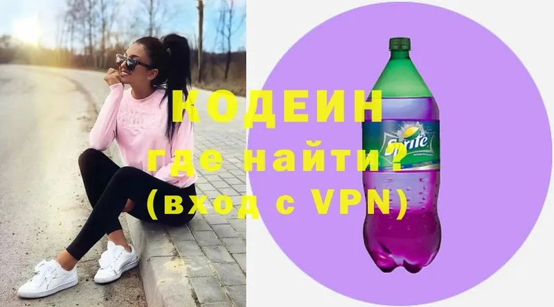 Кодеиновый сироп Lean Purple Drank  Новозыбков 