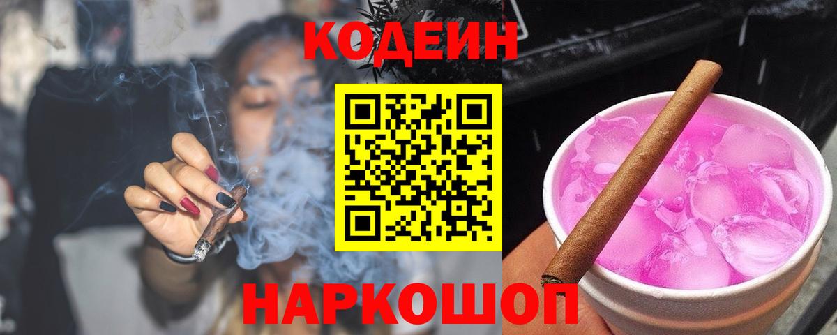 Новозыбков  Кодеиновый сироп Lean напиток Lean (лин)  Вход с VPN  Codein напиток Lean (лин) 