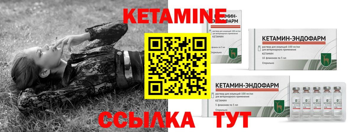 КЕТАМИН ketamine  Вход с VPN  Новозыбков 