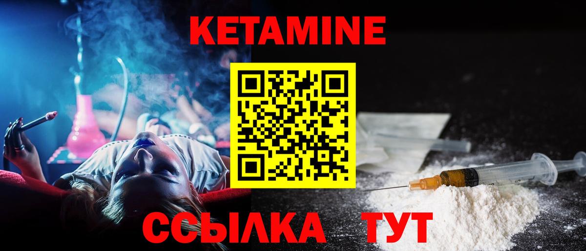 КЕТАМИН ketamine Новозыбков