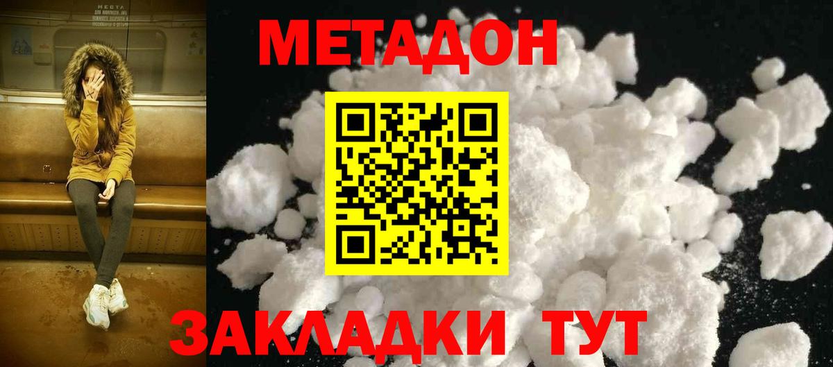 Метадон белоснежный Новозыбков