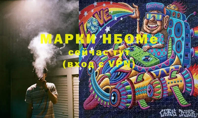 Марки N-bome 1,8мг  Новозыбков 